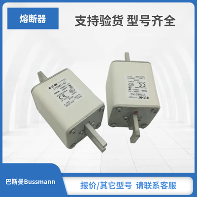 170M5142 170M5143 170M5144 170M5145巴斯曼Bussmann熔断器现货