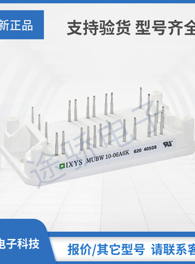 拍前询价IXYS艾赛斯MUBW10-06A6K MIAA15WB600TMH原装IGBT模块