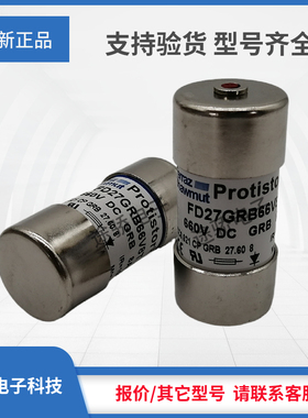 议价美尔森熔断器C077006/FD27GRB66V20T M075635/FD27GRB66V25T