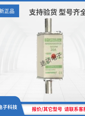议价罗兰熔断器Q232498/NH000AM50V20 R232499/NH000AM50V25全新