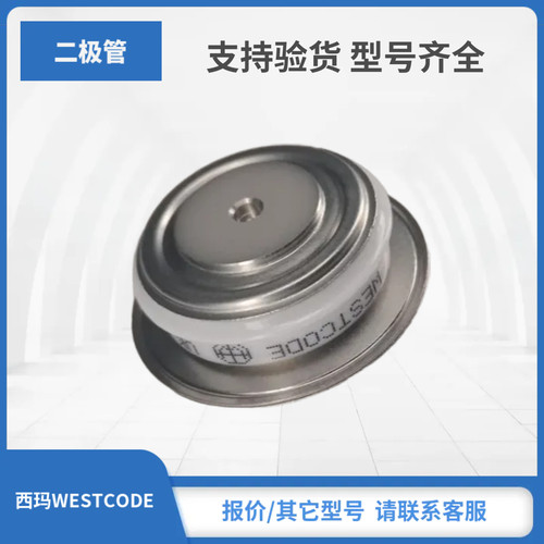 SW04HHN400 SW12HHN400 SW15HHN400西玛WESTCODE二极管功率模块