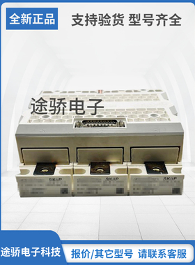 请询价SEMIKRON模块SKiiP1203GB172-2DFW SKiiP2414GB12E4-4DUL