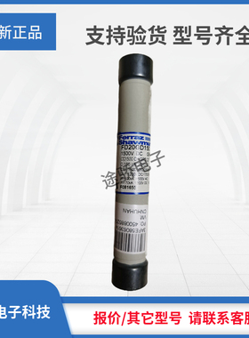 罗兰熔断器议价K081843/FD20GB150V1.5 Y099243/FD20GB150V2全新