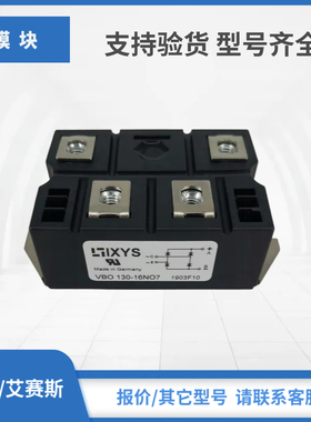 IXYS艾赛斯整流桥现货VBO130-18NO7 VBO160-08NO7 VBO160-12NO7
