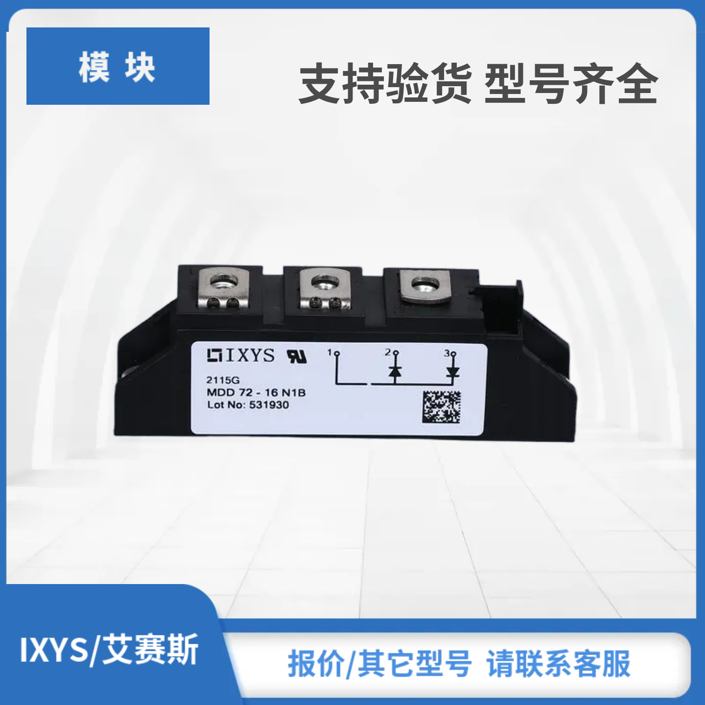 IXYS艾赛斯二极管模块现货MDD72-08N1B MDD72-12N1B MDD72-14N1B