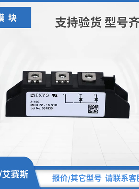 IXYS艾赛斯MDD72-16N1B MDD72-18N1B MDD95-08N1B二极管模块现货