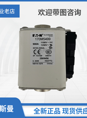 Bussmann/巴斯曼熔断器170M5494/5495/5496/5497/5498/5499/5500