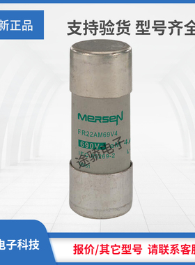 议价现货罗兰低压熔断器N201308/FR22AM69V8 X201822/FR22AM69V10