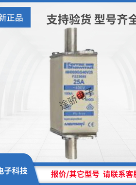 议价美尔森熔断器F223680/NH000GG40V25 G223681/NH000GG40V32