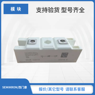 SKKE301F12原装正品西门康SEMIKRON赛米控二极管模块型号现货包邮