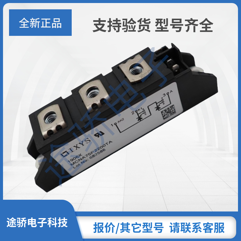 艾赛斯可控硅MCNA75PD2200TB