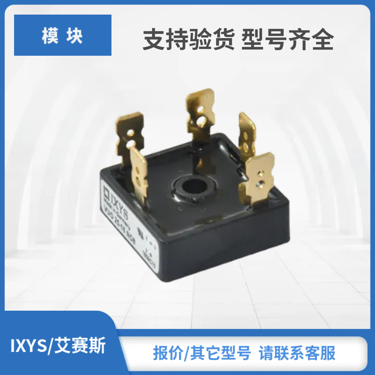 VUO25-06NO8 VUO25-08NO8 VUO25-12NO8全新IXYS艾赛斯整流桥现货