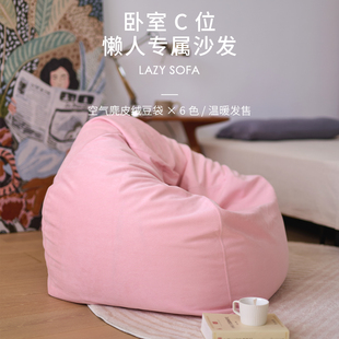 卧室小沙发懒人床边可躺可睡女生可爱卧室休闲区布置单人沙发豆袋