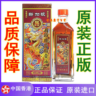 新加坡龙安堂肩颈腰劳损灵油45g 香港正品 舒筋活络油