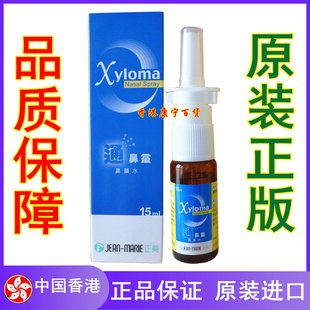 香港正品 原装 进口 正美xyloma通鼻灵15ml