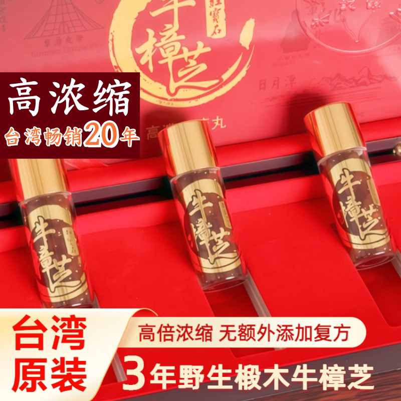 台湾红宝石牛樟芝滴丸原装正品