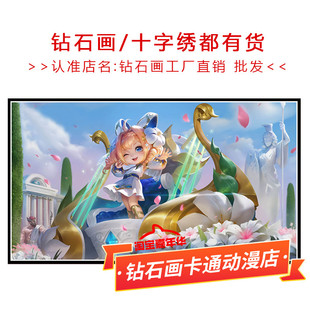 蔡文姬繁星吟游十字绣王者荣耀2026新款线绣小件可爱满砖5d钻石画