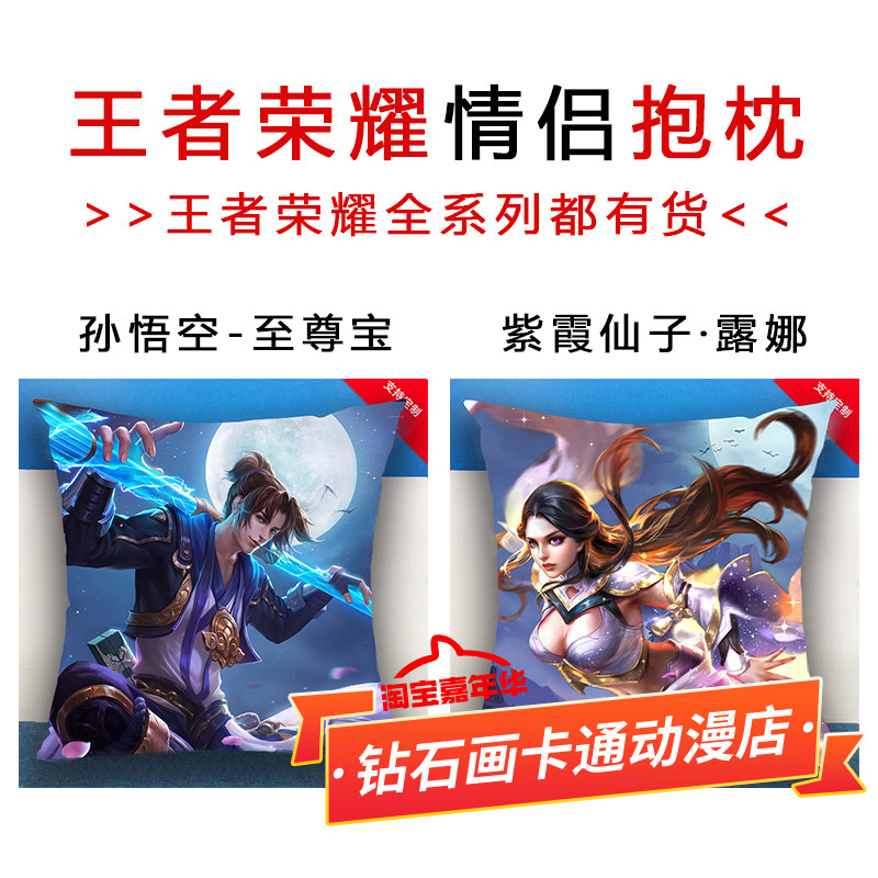 抱枕十字绣王者荣耀孙悟空露娜至尊宝紫霞仙子客厅车载满绣枕头套