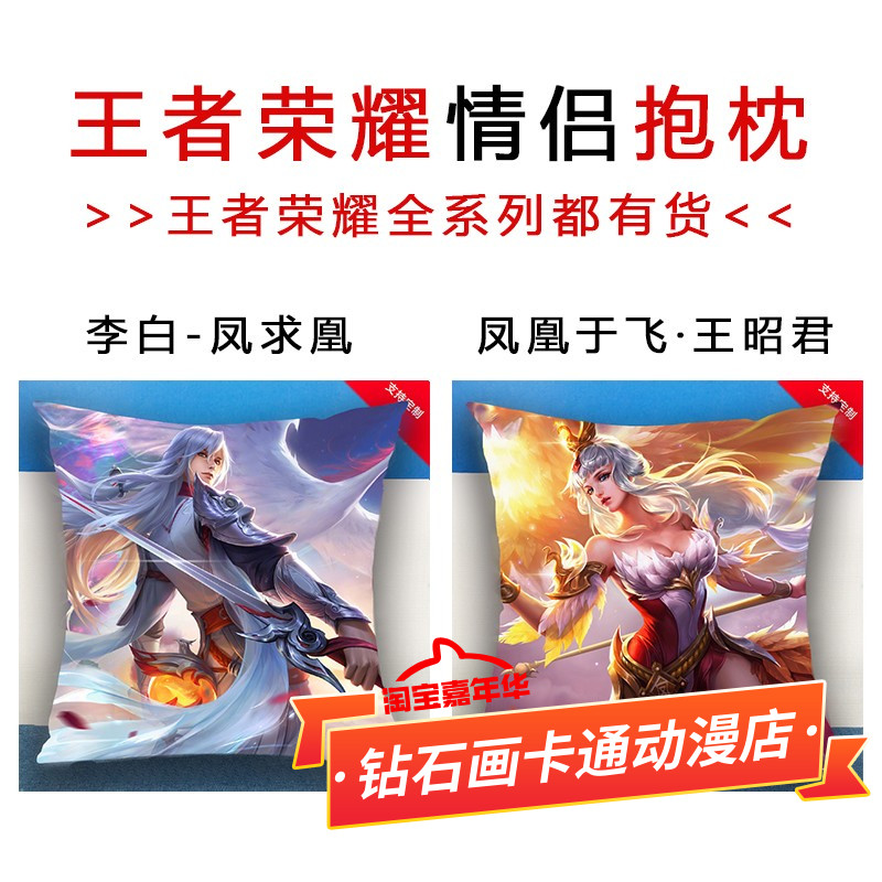抱枕十字绣王者荣耀李白王昭君情侣一对新款车载客厅枕头套刺满绣