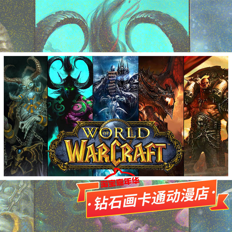 十字绣魔兽世界2025新款部落联盟熊猫恶魔猎手骑士兽人贴5d钻石画
