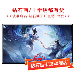 后羿如梦令十字绣2025新款王者荣耀小件情侣送男友点贴满砖钻石画