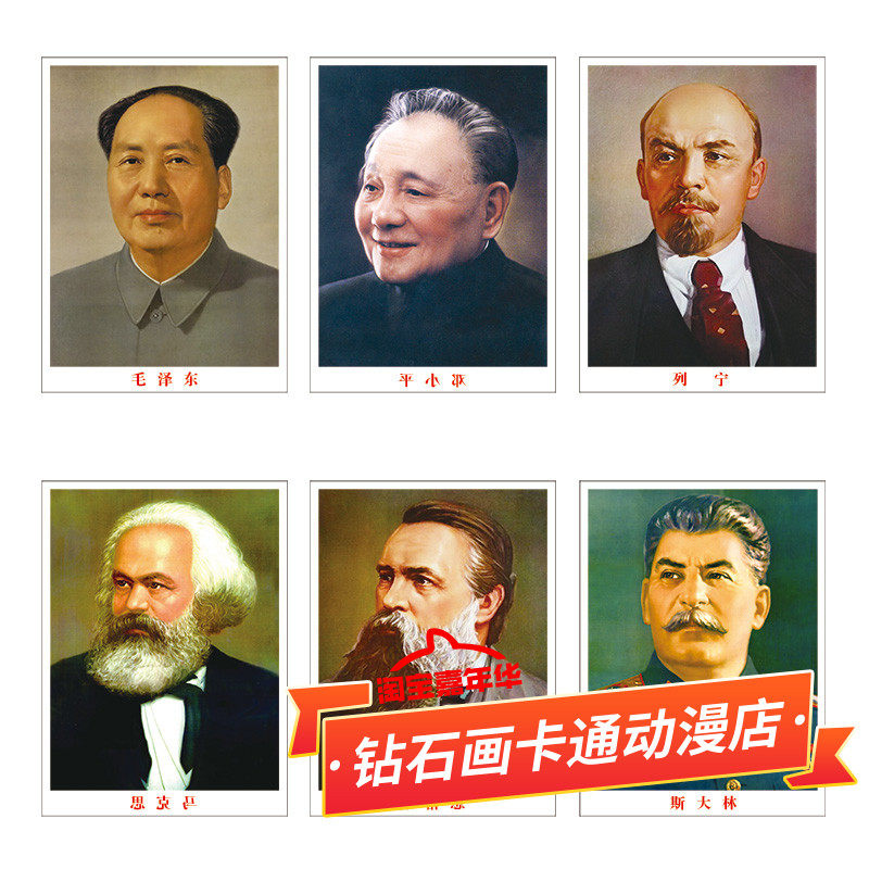 伟人十字绣2025新款毛主席邓小平马克思恩格斯列宁斯大林5d钻石画,居家布艺,十字绣套件,淘宝优惠券,粉丝福利购,淘宝优惠卷