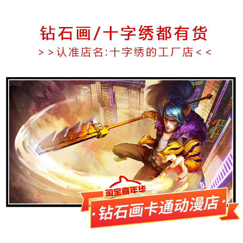 王者荣耀十字绣韩信街头霸王横版2026新款线绣小件满砖点贴钻石画
