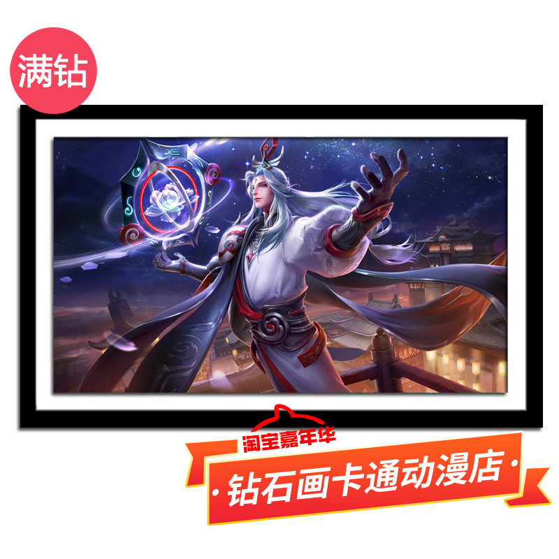 钻石画圆钻满钻王者荣耀明世隐卡通动漫贴钻十字绣卧室客厅装饰画