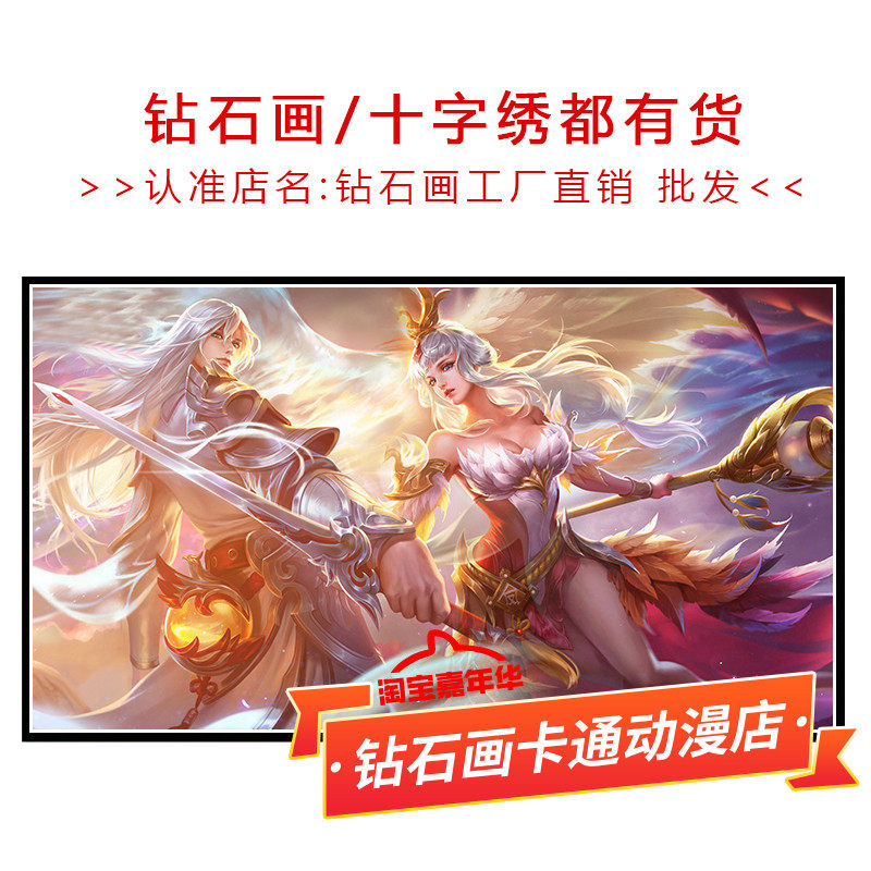 十字绣王者荣耀李白凤求凰王昭君凤凰于飞线绣新款卧室小幅钻石画