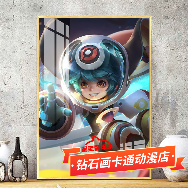 十字绣李元芳银河之约2025新款线绣竖版王者荣耀简单手工5d钻石画