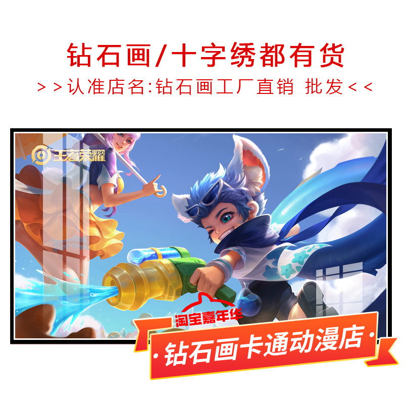 王者荣耀十字绣李元芳逐浪之夏2026新款线绣横版小幅满砖5d钻石画