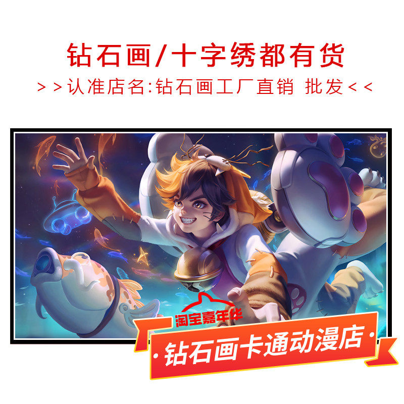 王者荣耀十字绣蒙犽狂想玩偶喵新款小幅简单自己手工贴满砖钻石画
