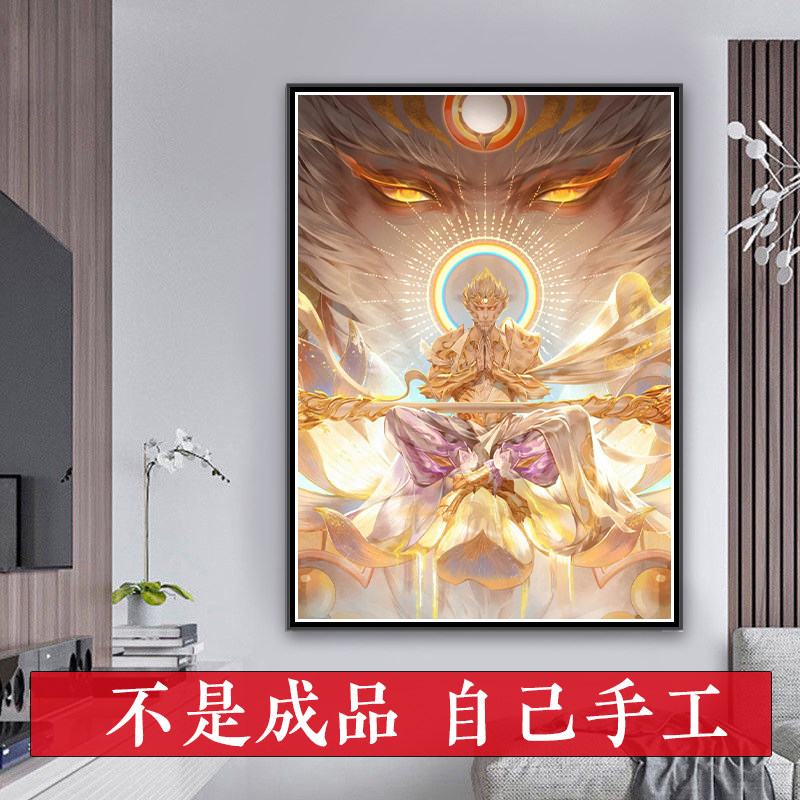 孙悟空十字绣2026新款竖板王者荣耀猴子无相自己手工贴满砖钻石画
