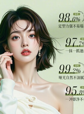 PEACHJO+哑光发泥发蜡蓬松持久定