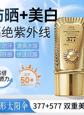 伊罗曼YILOMOS美白隔离防晒霜小