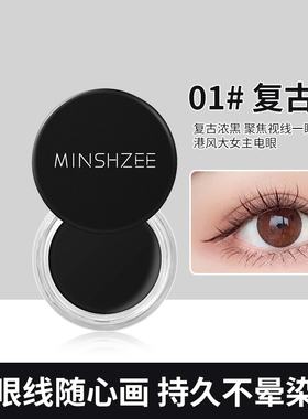 不晕染MINSHZEE/茗希芝眼线膏