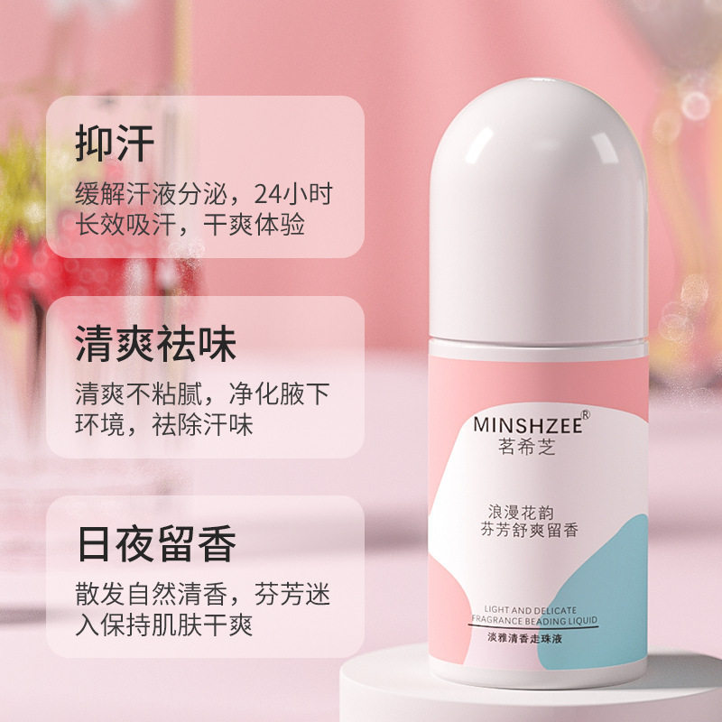 茗希芝走珠液女止汗露男腋下持久