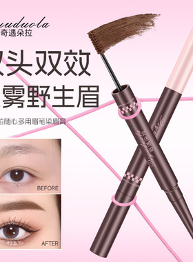 清货奇遇朵拉双头染眉膏浅色眉笔