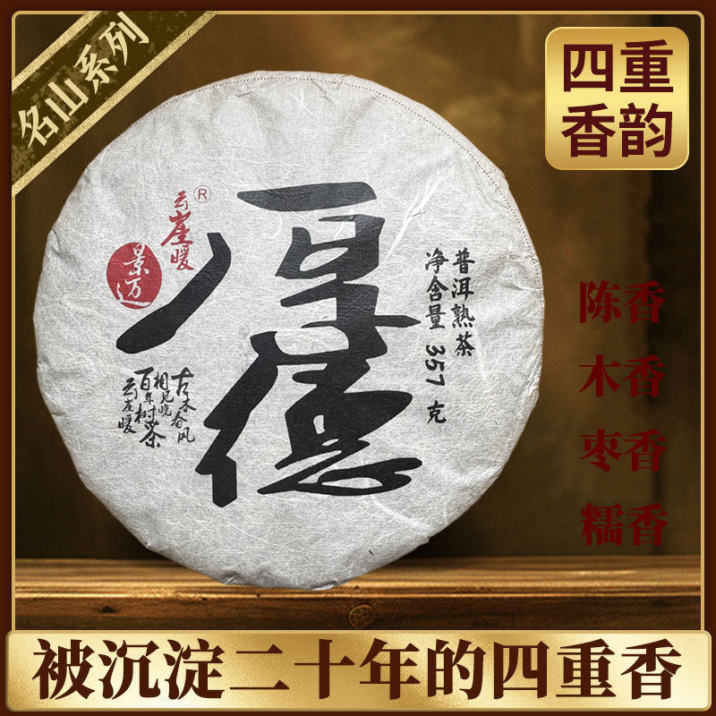 云南景迈古树普洱茶特级正品十年以上糯米香熟普洱茶叶357克茶饼