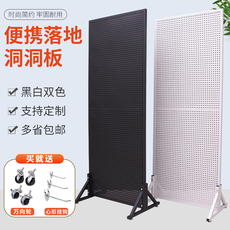 立式洞洞板货架落地圆孔展示架手机配件饰品五金工具挂板收纳架子