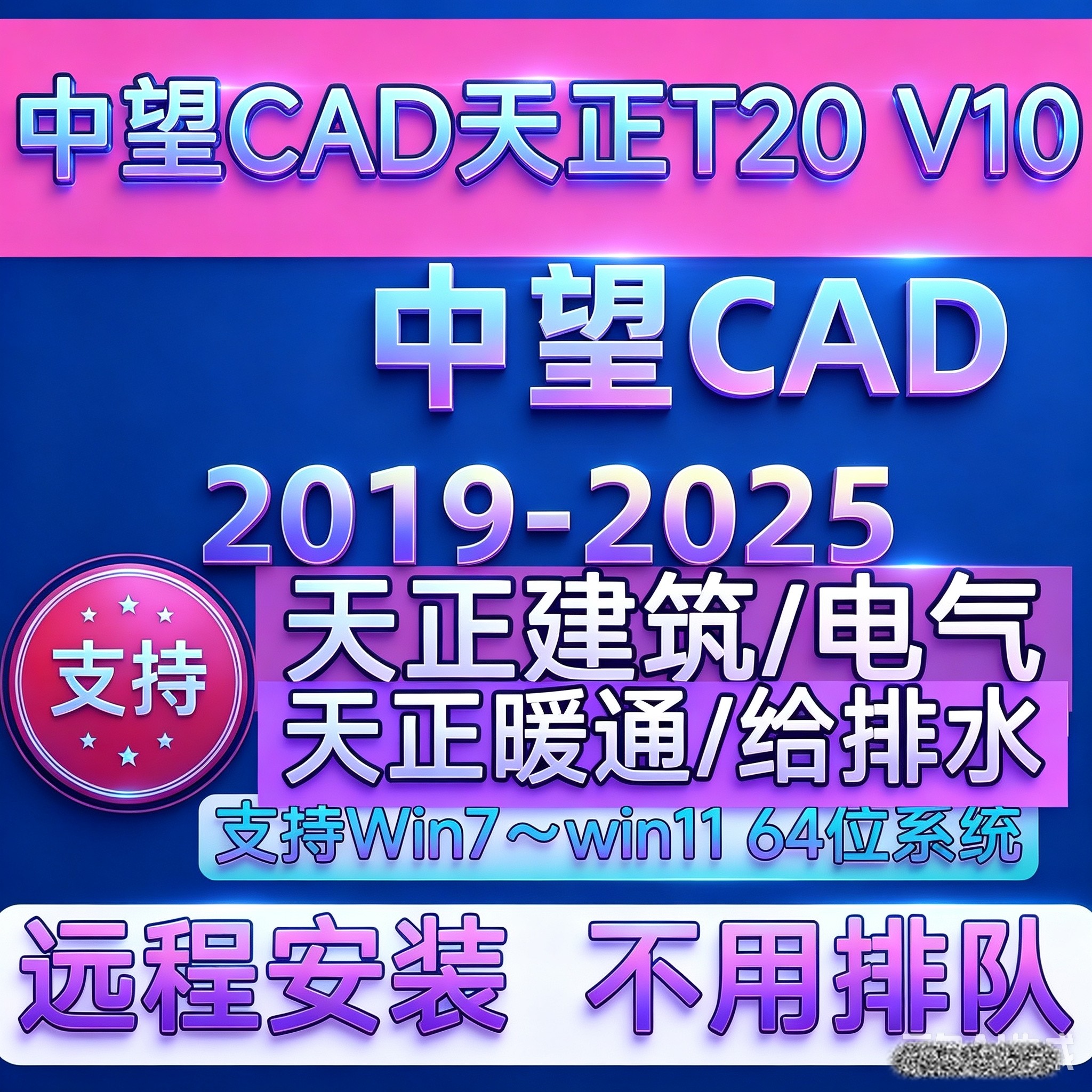 中望CAD天正版T20 V10.0 中望版天正建筑/暖通/排水/电气天正CAD