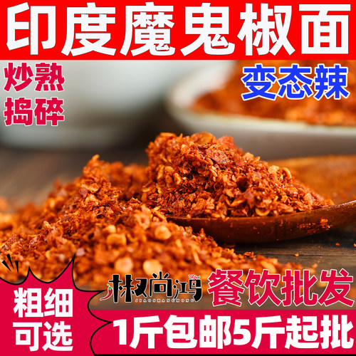 四川辣椒面特辣500g超辣魔鬼辣干辣椒粉香辣微辣中粗特细印度椒面