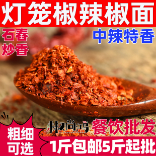 特香灯笼椒辣椒面中粗香辣贵州四川手工中辣商用干辣椒粉红油辣子