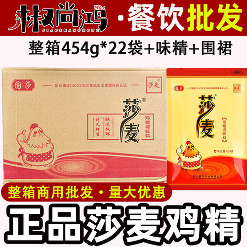 四川莎麦鸡精454gx5袋国莎鸡精调味料家用正品提鲜整箱餐饮商用