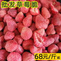冻干草莓脆大袋整颗散装草莓干冻干雪花酥烘培焙专用粒500g一斤装