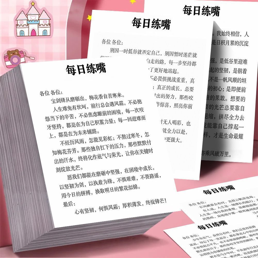 口才训练阅读素材自粘贴纸32张图片