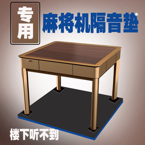 麻将机垫隔音减震加厚可定家用