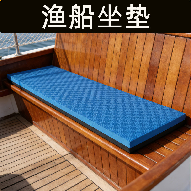 渔船用坐垫防水隔潮泡沫垫子冲锋舟橡皮艇快艇钓鱼座板靠背垫定制