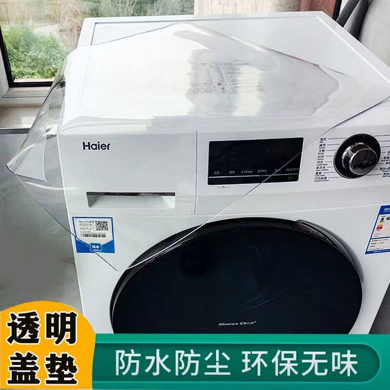 滚筒洗衣机垫子台面垫盖罩顶上方置物隔板挡防水防晒防尘透明盖布