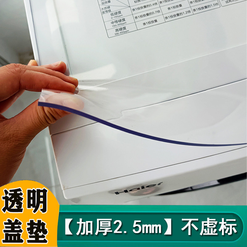 滚筒洗衣机盖垫防水防晒盖布防尘罩冰箱微波炉台面垫子加厚透明
